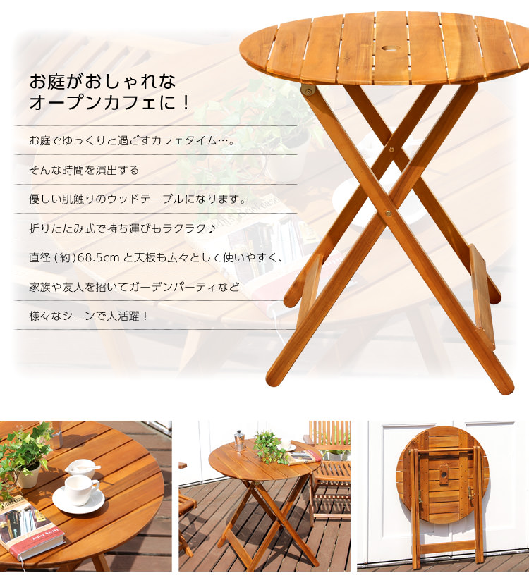 便利な折りたたみ式 アジアンカフェ風テラス ラウンドテーブル