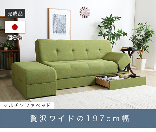 ゆったり幅広サイズ 収納付き 日本製マルチソファベッドの詳細
