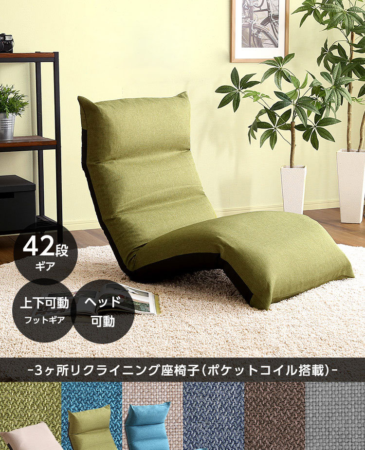 座椅子 リクライニングチェア 1人掛け 多機能 ファブリック生地 【公式