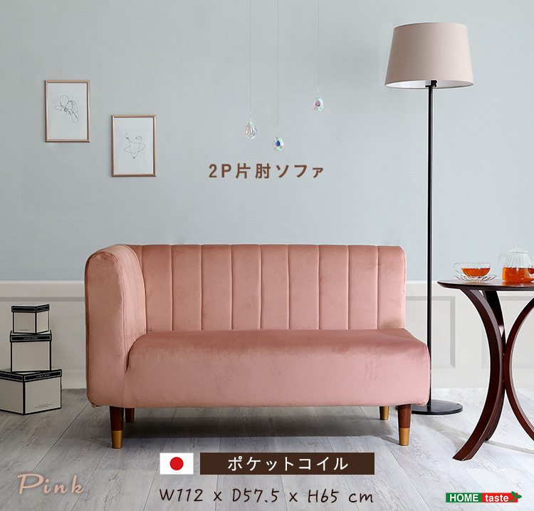 【68幅】1人掛け ニュアンスカラー 大人かわいい 木肘 ソファ くすみカラー 68幅】1人掛け ニュアンスカラー 大人かわいい 木肘 ソファ