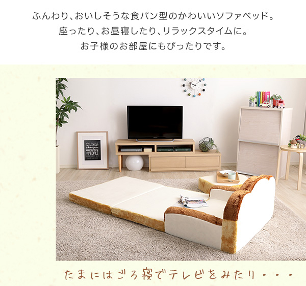 新品 送料込 低反発 かわいい食パンソファベッド 2WAY ふわふわのカバー 楽天市場】【正午~クーポン5%引】 日本製 食パンソファベッド 1