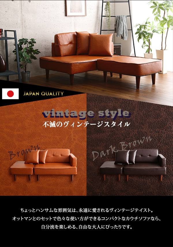 オットマンと組み合わせて使い方色々 ヴィンテージコンパクトカウチ