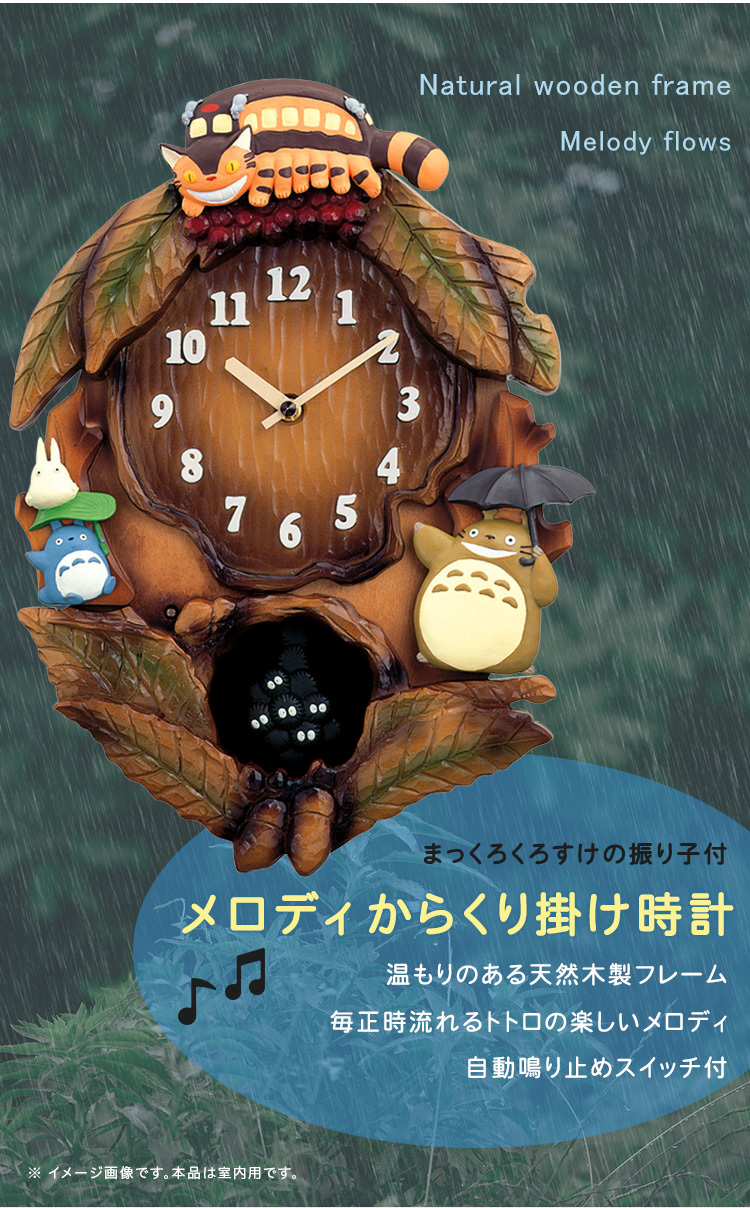 まっくろくろすけの振り子付き となりのトトロ メロディからくり