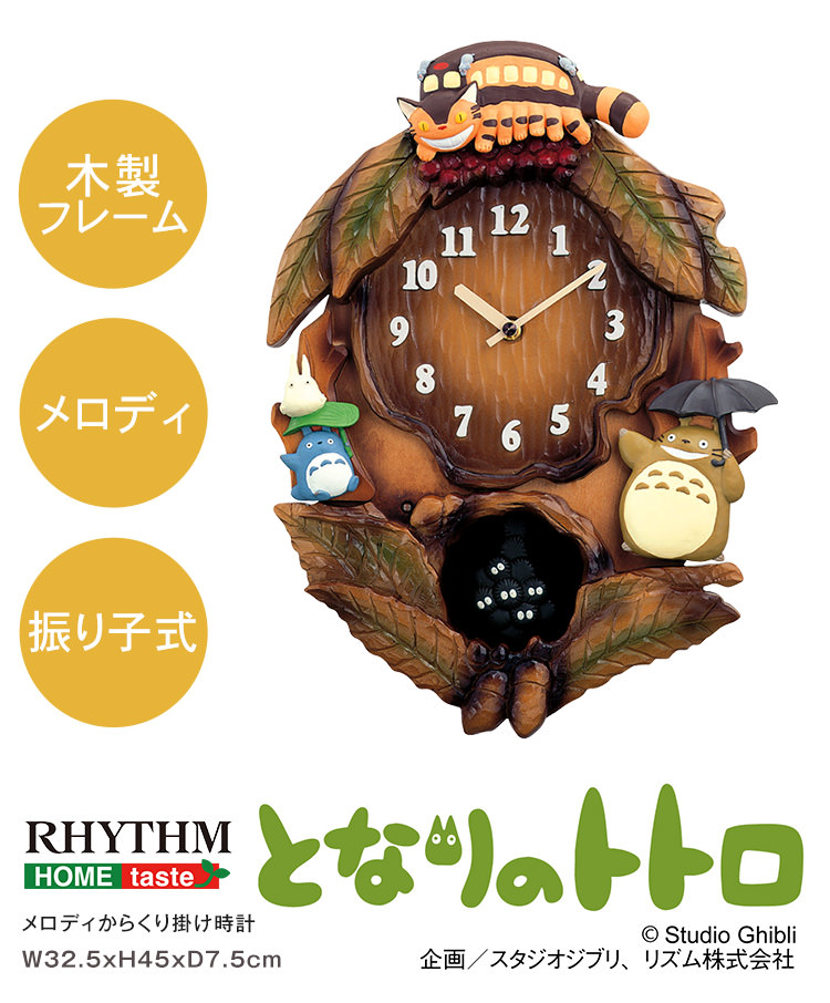 まっくろくろすけの振り子付き となりのトトロ メロディからくり