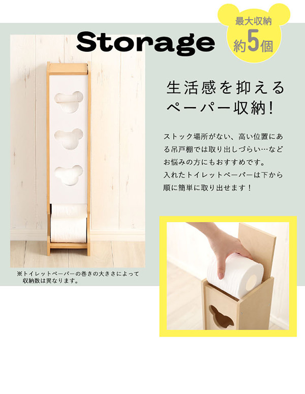 生活感を抑える可愛いデザイン 日本製トイレ収納ラック スリムタイプの 