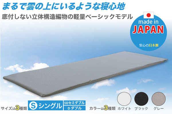 底付しない 日本製高反発マットレスシリーズ スタンダードタイプ シングル の詳細 カヴァース
