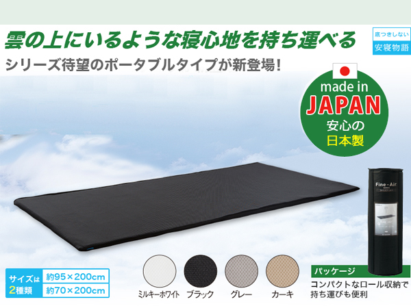 持ち運び出来る 日本製高反発マットレスシリーズ ポータブルタイプ 95cm幅 の詳細 カヴァース 持ち運び出来る 日本製高反発マットレスシリーズ ポータブルタイプ 95cm幅 の詳細 カヴァース