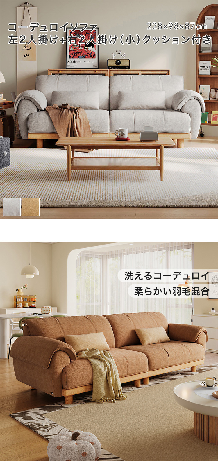コーデュロイソファ 左2人掛け+右2人掛け クッション付き