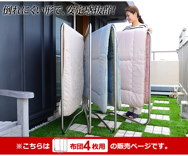サビに強いから長く安心して使える ステンレス布団干し (布団4枚用