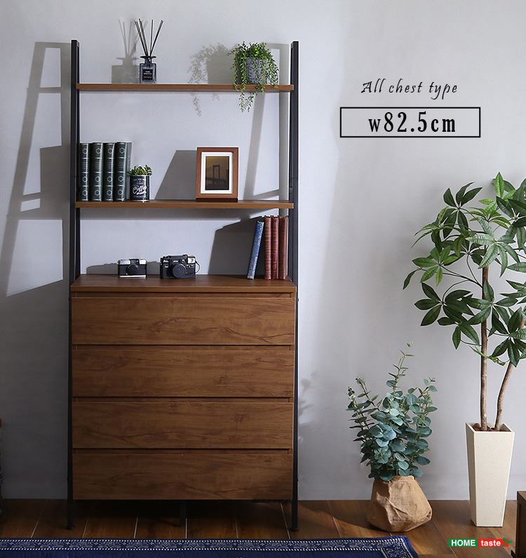 インテリアも収納も ヴィンテージ風チェストラック オールチェスト