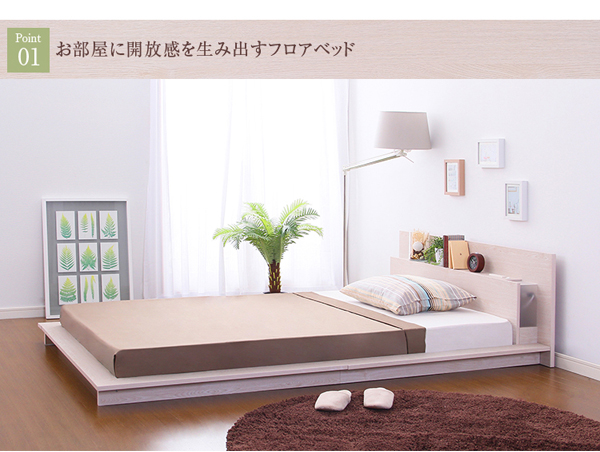 美しいホワイトオークカラー 宮棚・照明付きフロアベッド (セミダブル