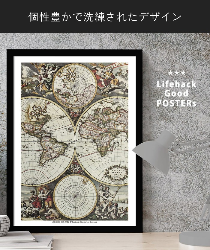 洗練された世界地図デザインで空間に知的な魅力を アートポスターの
