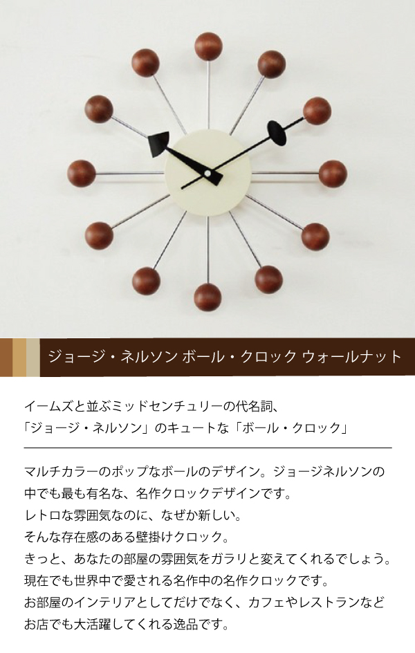 ジョージネルソン ボールクロック ウォールナット ウォルナット 正規ライセンス品 楽天市場】ボールクロック ウォールナット材 掛け時計 ジョージ