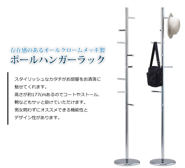 スッキリとシンプルなデザイン ポールハンガーラックの詳細 カヴァース スッキリとシンプルなデザイン ポールハンガーラックの詳細 カヴァース