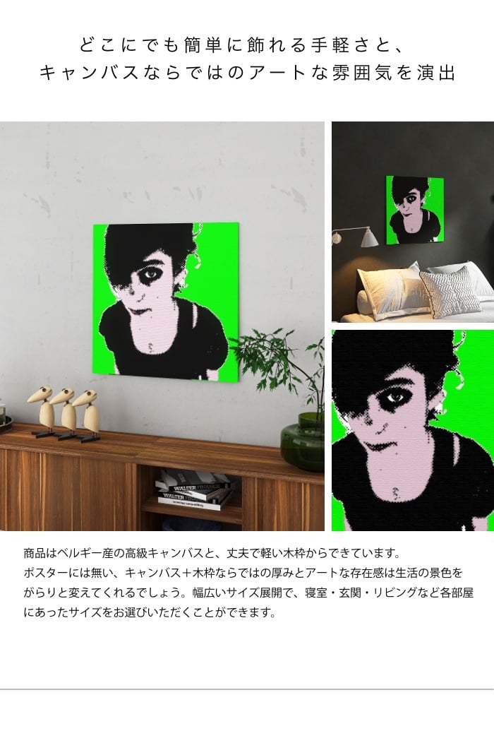 フレームなしで飾れるお手軽アート 肖像モチーフのインテリア