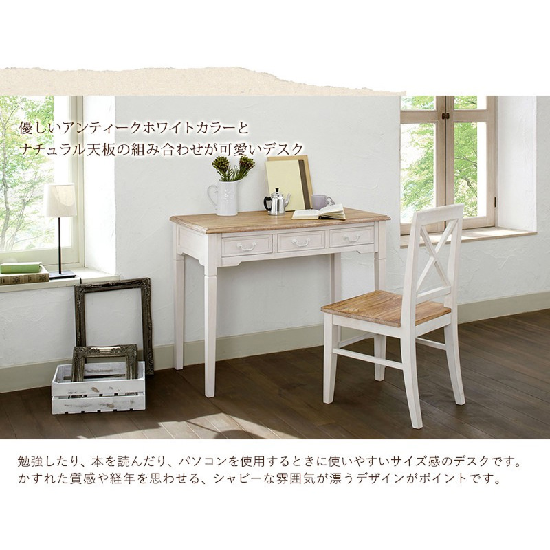 かすれた質感が魅力 シャビーテイスト デスク 幅100cmの詳細 | カヴァース