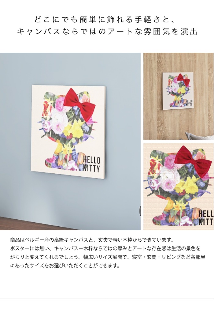 [30×30]花束のように色鮮やか 【ハローキティ】キティちゃんのアートボード