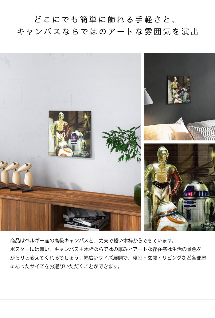 30×30] 色褪せない美しさ 【スターウォーズ】EP7のファブリックパネル