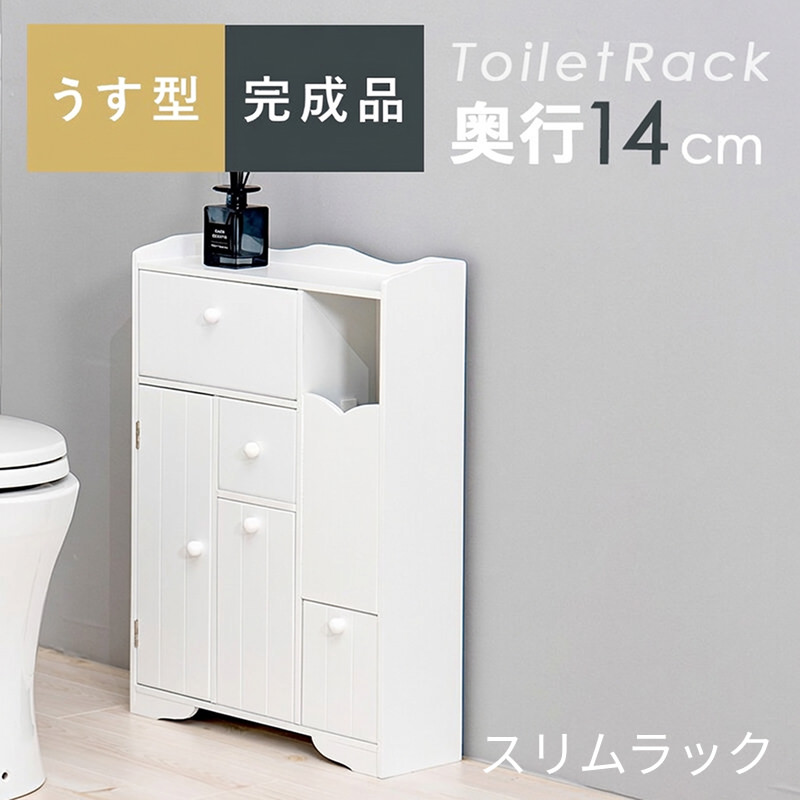 スリムな奥行で圧迫感を抑えつつ収納力を確保した トイレラック 幅45cm