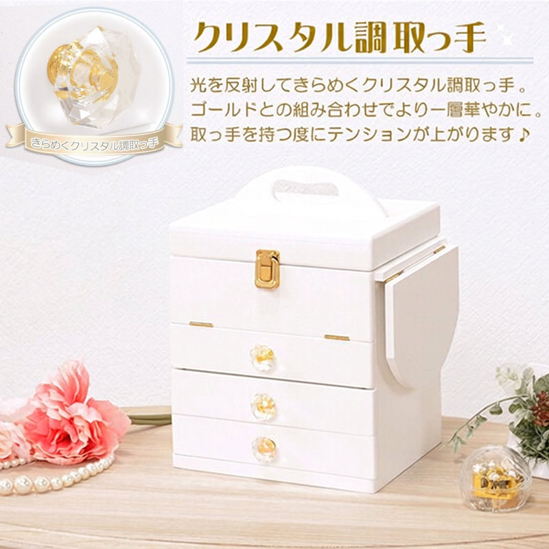クリスタル調の取っ手が華やか ミニテーブル付き コスメボックスの詳細