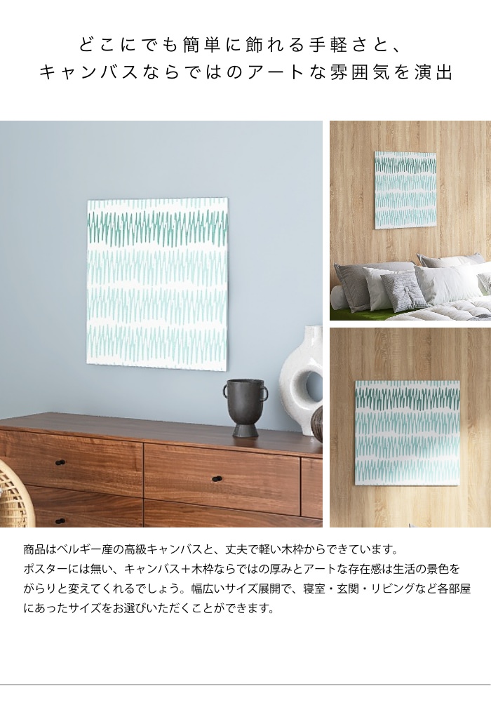 キャンバス地と木製フレームで絵画のような 北欧のファブリック