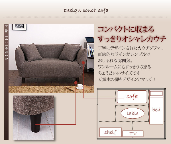 コンパクトに収まるすっきりお洒落なカウチソファ