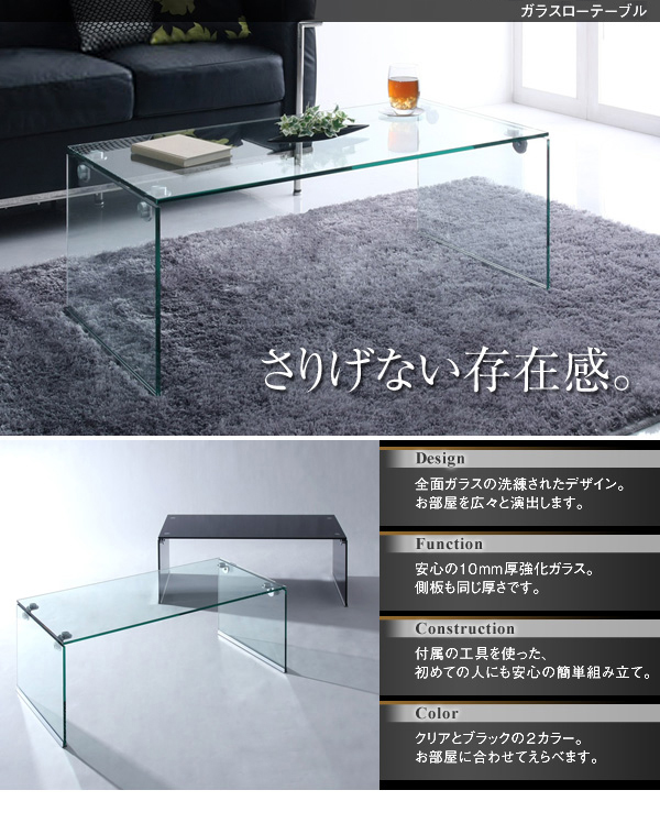 透明感の極みでスタイリッシュ空間を演出 ガラスローテーブルの詳細