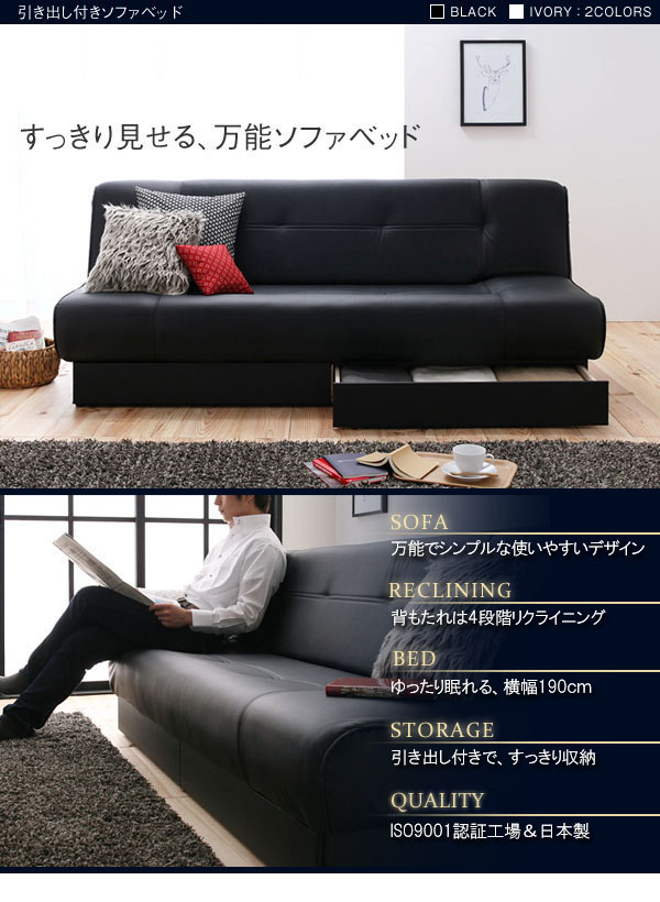 すっきり空間でゆったりとくつろぐ 引き出し付きソファベッドの詳細 カヴァース