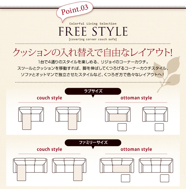 クッションの入れ替えで自由なレイアウト