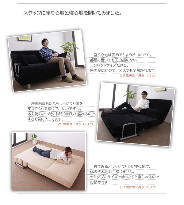 座り心地&寝心地を聞いてみました