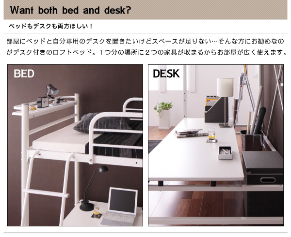 ベッドもデスクも両方欲しい