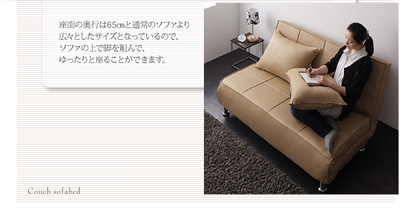 ソファベッドの特徴