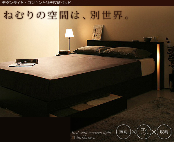 一流ホテルのようなデザイン性 モダンライト・コンセント付き収納ベッド(シングルベッド)
