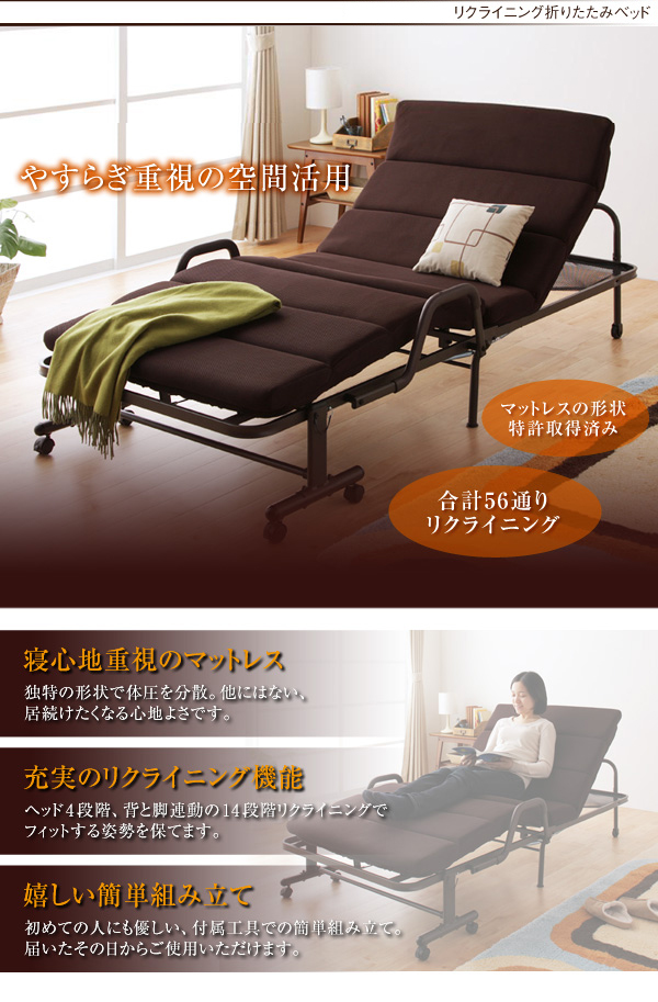 モコモコリクライニング折りたたみベッド 充実の56通りリクライニング もこもこリクライニング折りたたみベッド