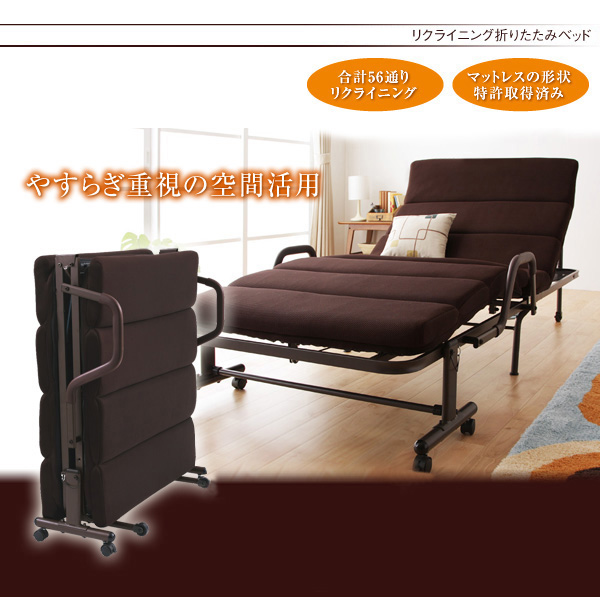 充実の56通りリクライニング もこもこリクライニング折りたたみベッド