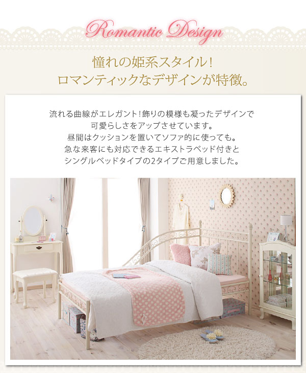 ロマンティックなデザインが特徴