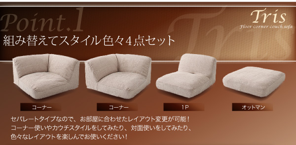 組み替えてスタイル色々4点セット