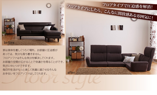 長時間でも居心地の良さは抜群 リクライニング機能付きフロアコーナー