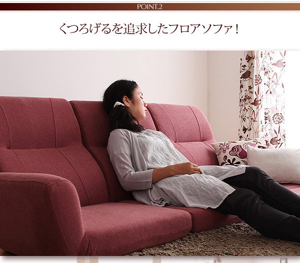 長時間でも居心地の良さは抜群 リクライニング機能付きフロアコーナー