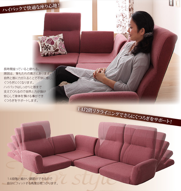 長時間でも居心地の良さは抜群 リクライニング機能付きフロアコーナー