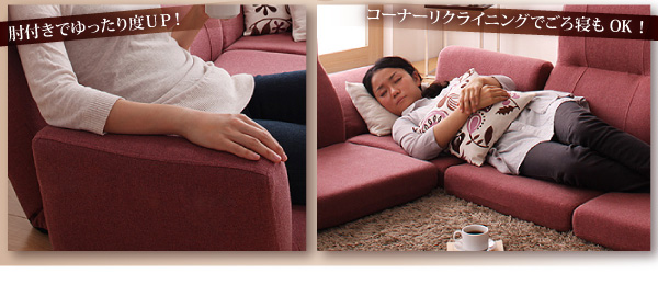 長時間でも居心地の良さは抜群 リクライニング機能付きフロアコーナー