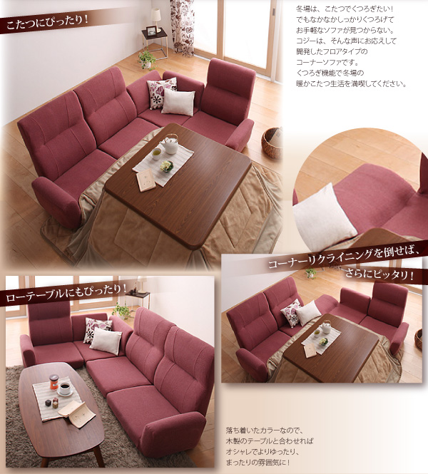 ①気持ちよさにこだわったレイアウト自由リクライニング フロアコーナーソファ ローソファ 気持ちよさにこだわった レイアウト自由