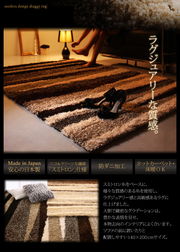 モダンデザイン シャギーラグ