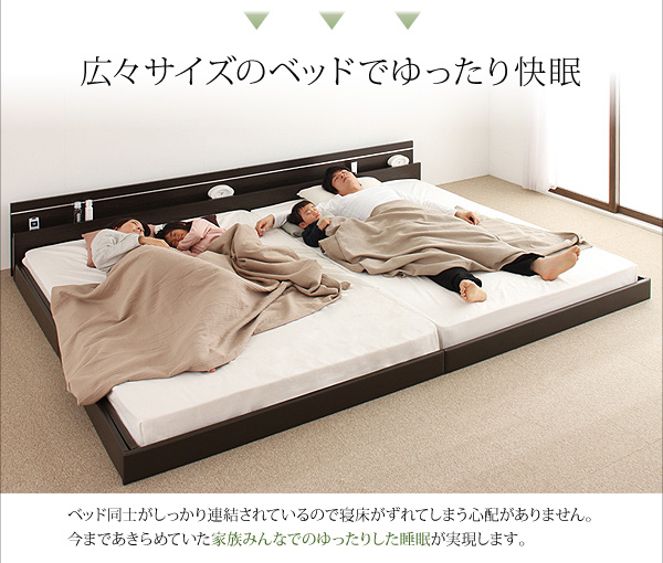 家族で眠れる連結タイプ モダンライト・コンセント付きローベッド(セミシングルベッド)の詳細 | カヴァース