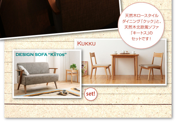 ソファダイニング