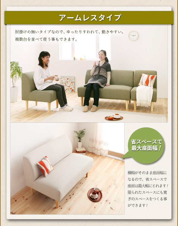すっきり アームレスタイプ