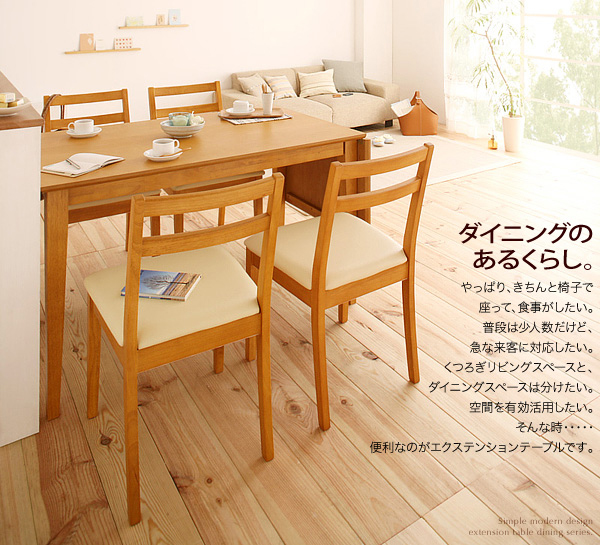 ダイニングのあるくらし