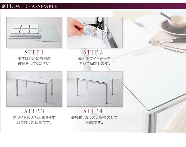 組み立てステップ