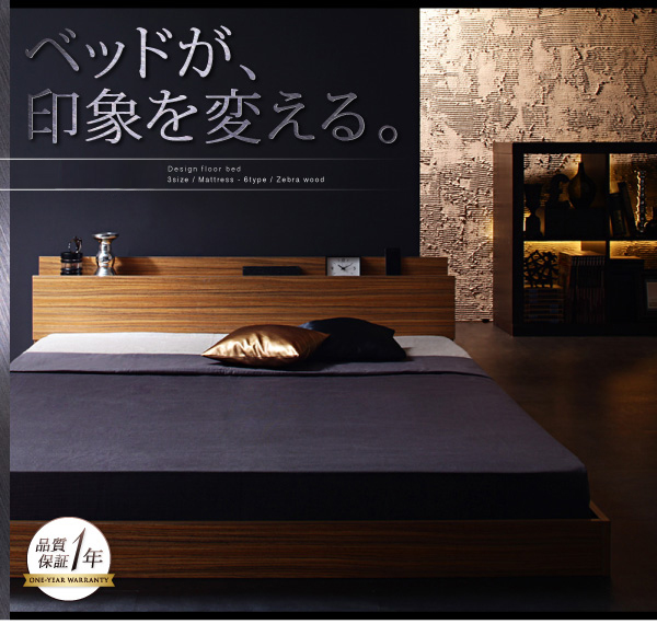 存在感を放つゼブラウッド柄 棚・コンセント付きフロアベッド