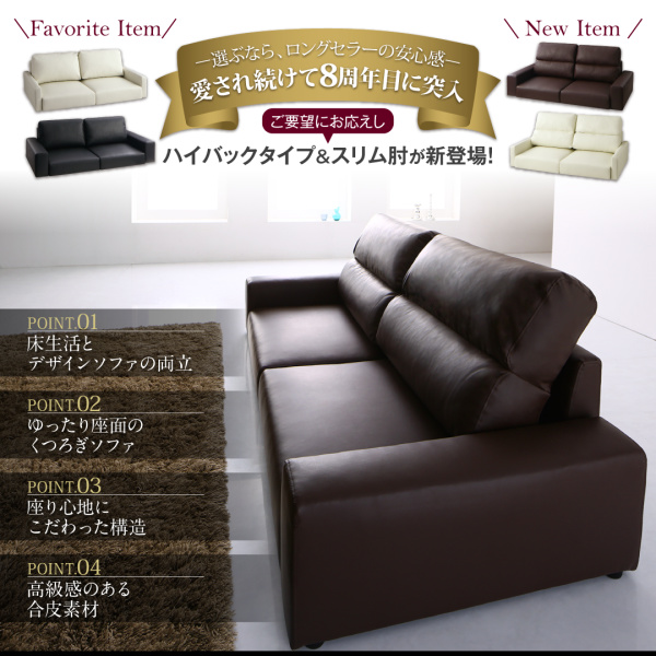 上品でクラシカルな装い 合皮素材のローソファ 2.5人掛けタイプ